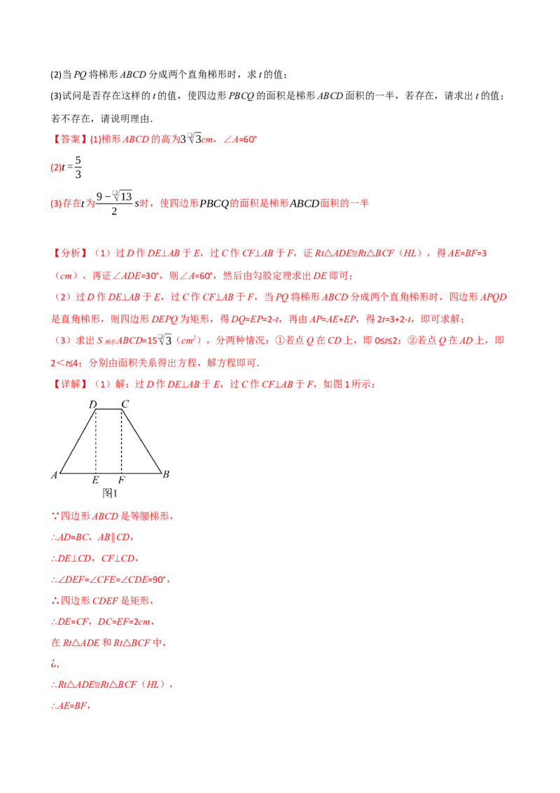 专题21.8利用一元二次方程解决几何动态问题（七大题型）（举一反三）（人教版）（教师版）_初中数学_九年级数学上册（人教版）_母题专项-U66_2025版