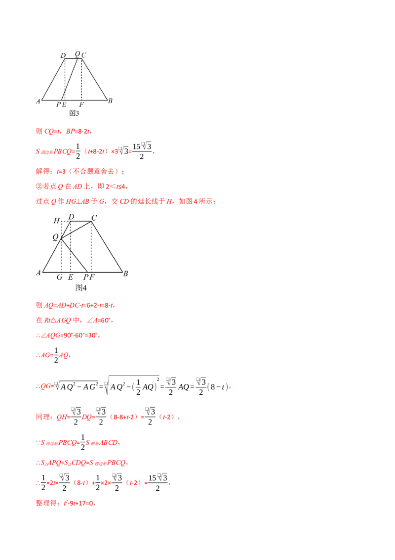 专题21.8利用一元二次方程解决几何动态问题（七大题型）（举一反三）（人教版）（教师版）_初中数学_九年级数学上册（人教版）_母题专项-U66_2025版