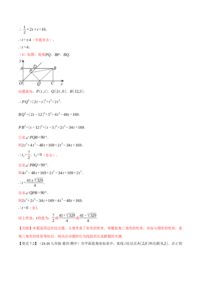 专题21.8利用一元二次方程解决几何动态问题（七大题型）（举一反三）（人教版）（教师版）_初中数学_九年级数学上册（人教版）_母题专项-U66_2025版
