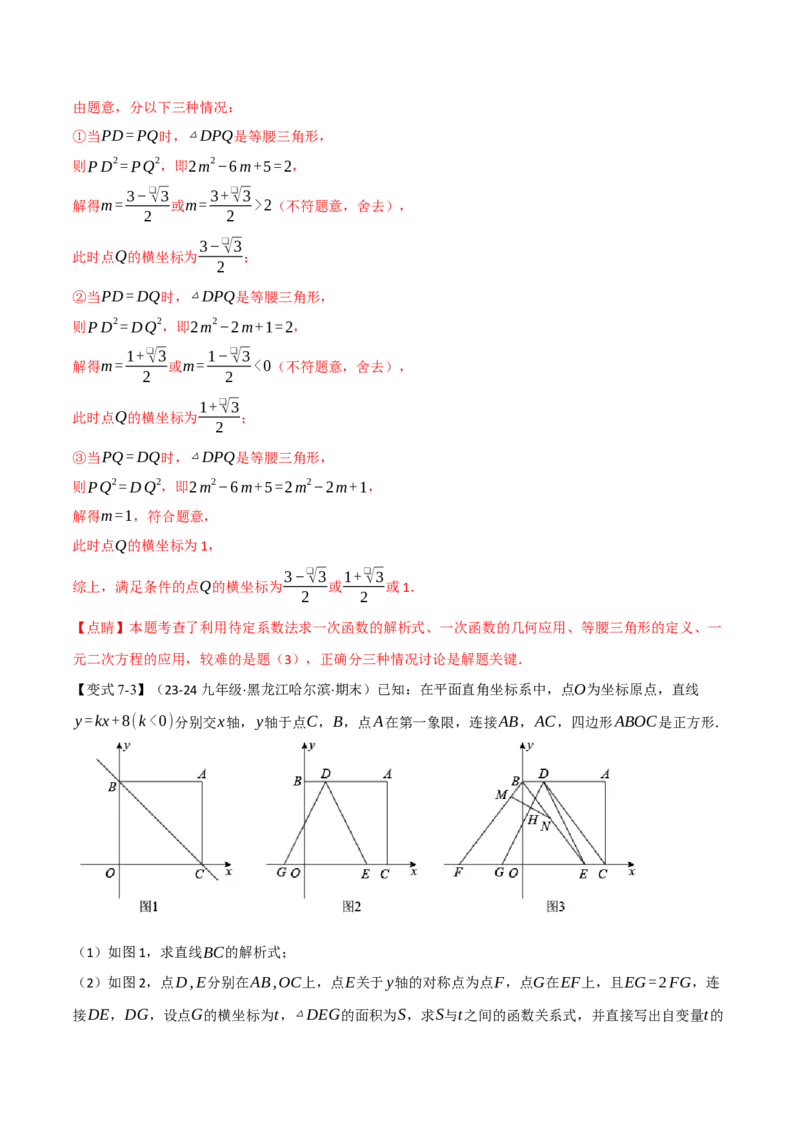 专题21.8利用一元二次方程解决几何动态问题（七大题型）（举一反三）（人教版）（教师版）_初中数学_九年级数学上册（人教版）_母题专项-U66_2025版