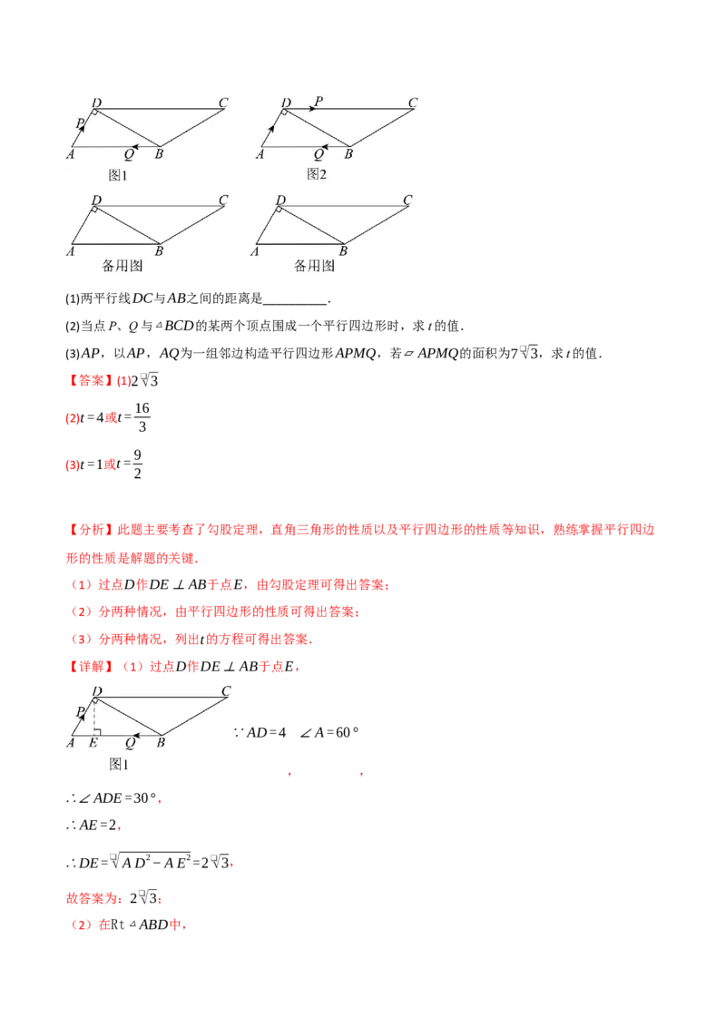 专题21.8利用一元二次方程解决几何动态问题（七大题型）（举一反三）（人教版）（教师版）_初中数学_九年级数学上册（人教版）_母题专项-U66_2025版