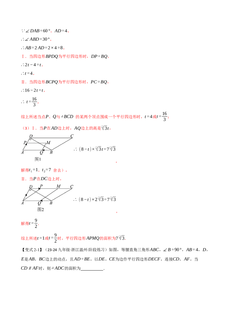专题21.8利用一元二次方程解决几何动态问题（七大题型）（举一反三）（人教版）（教师版）_初中数学_九年级数学上册（人教版）_母题专项-U66_2025版