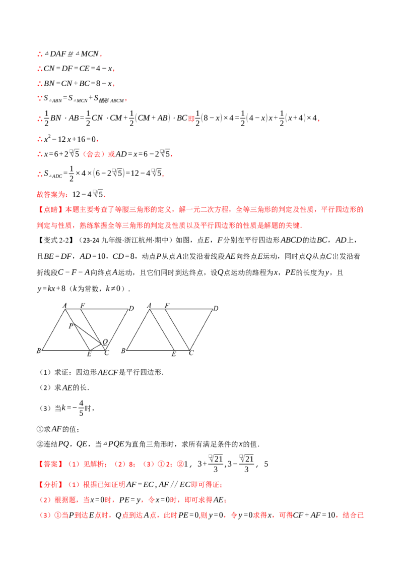 专题21.8利用一元二次方程解决几何动态问题（七大题型）（举一反三）（人教版）（教师版）_初中数学_九年级数学上册（人教版）_母题专项-U66_2025版