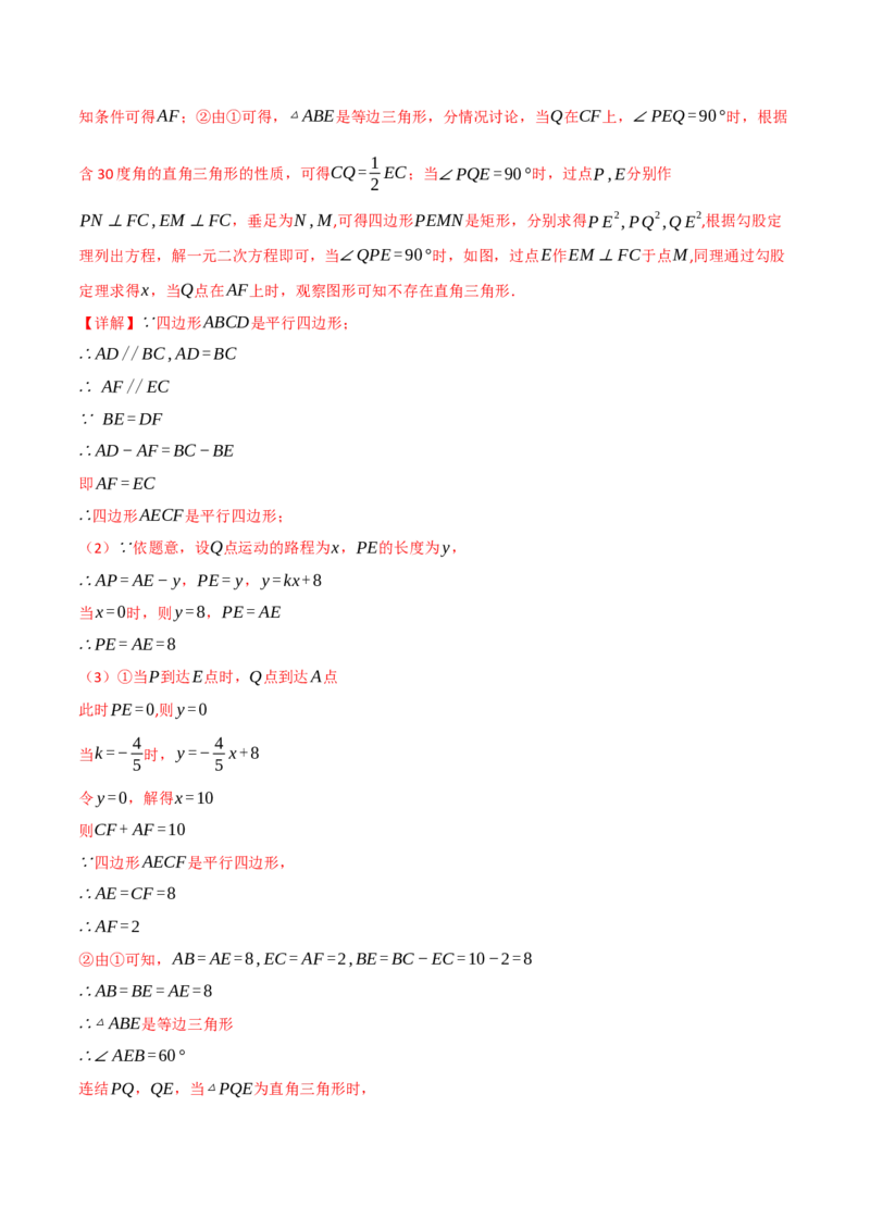 专题21.8利用一元二次方程解决几何动态问题（七大题型）（举一反三）（人教版）（教师版）_初中数学_九年级数学上册（人教版）_母题专项-U66_2025版