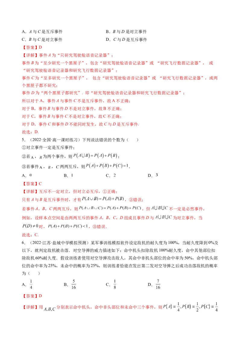 第04讲随机事件、频率与概率(精练）（教师版）_2.2025数学总复习_2023年新高考资料_一轮复习_2023新高考数学一轮复习（新教材新高考）