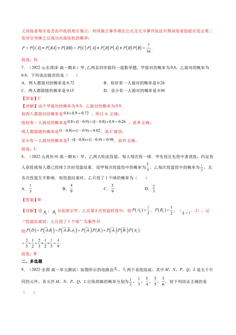 第04讲随机事件、频率与概率(精练）（教师版）_2.2025数学总复习_2023年新高考资料_一轮复习_2023新高考数学一轮复习（新教材新高考）