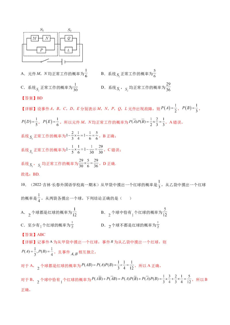 第04讲随机事件、频率与概率(精练）（教师版）_2.2025数学总复习_2023年新高考资料_一轮复习_2023新高考数学一轮复习（新教材新高考）