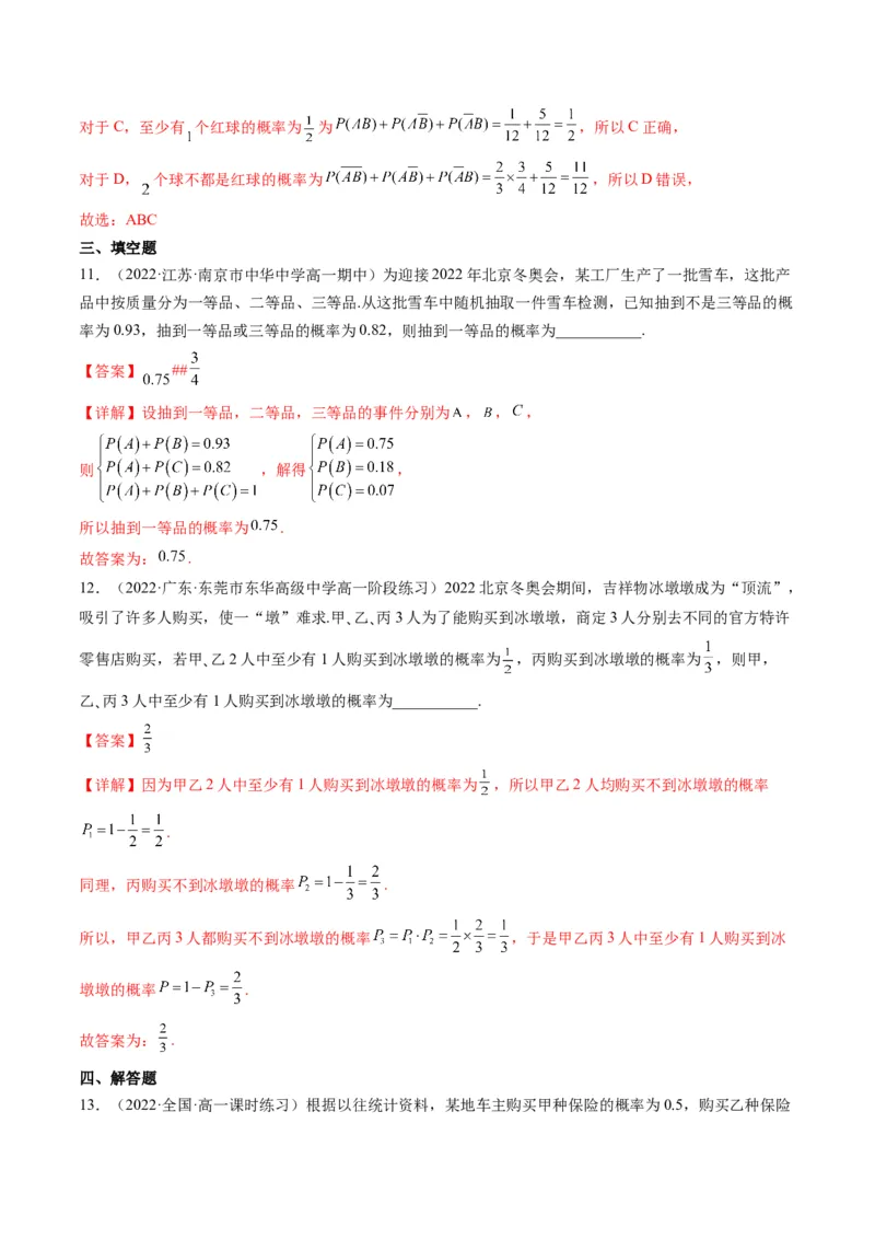 第04讲随机事件、频率与概率(精练）（教师版）_2.2025数学总复习_2023年新高考资料_一轮复习_2023新高考数学一轮复习（新教材新高考）