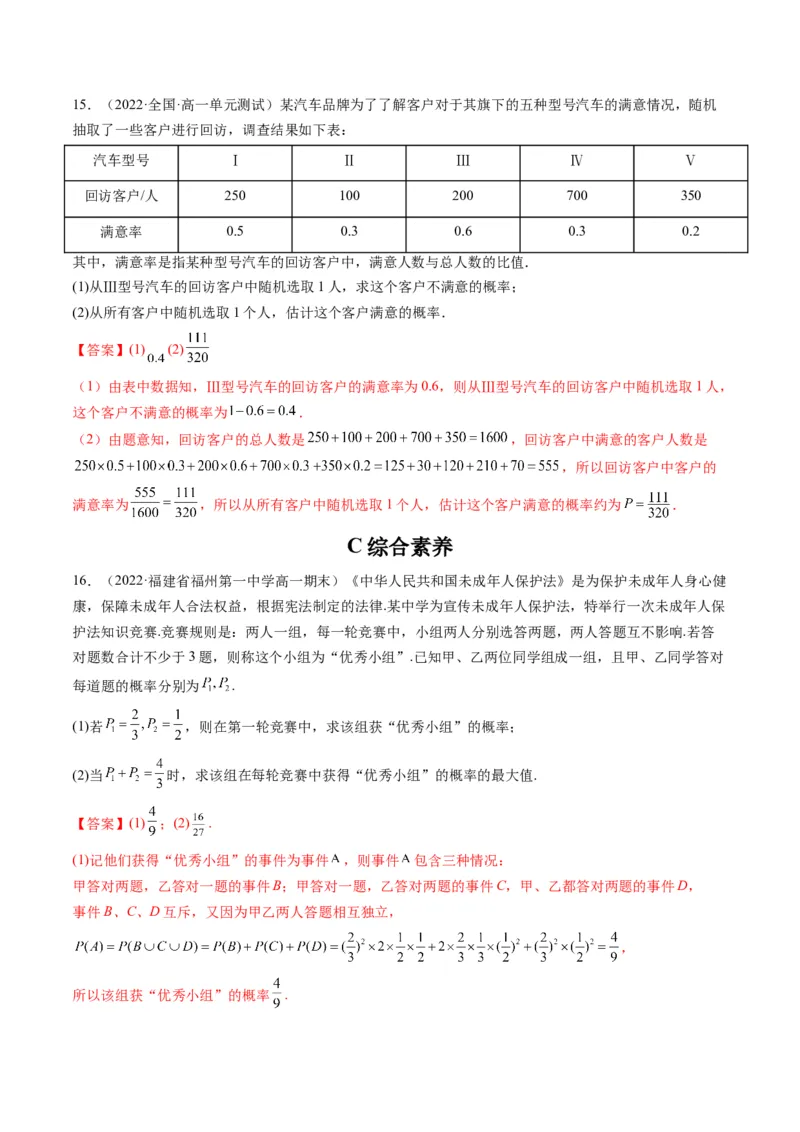 第04讲随机事件、频率与概率(精练）（教师版）_2.2025数学总复习_2023年新高考资料_一轮复习_2023新高考数学一轮复习（新教材新高考）