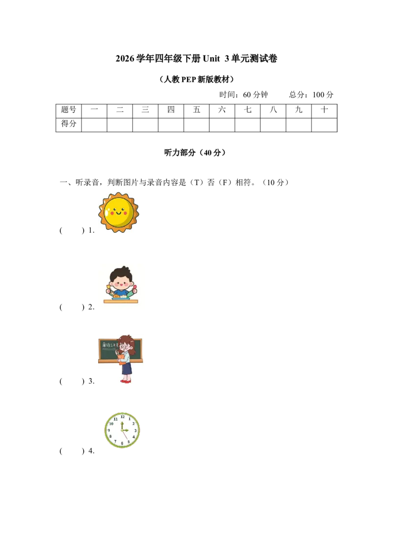Unit+3-Time+for+school-单元测试卷_10单元测试卷（带听力音频，全册）_单元测试卷（带听力音频，全册）_Unit3-单元测试卷