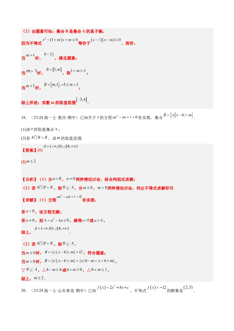 第05练一元二次不等式及其应用（精练：基础+重难点）-2025年高考数学一轮复习讲义及高频考点归纳与方法总结（新高考通用）解析版_2.2025数学总复习_2025年新高考资料_一轮复习