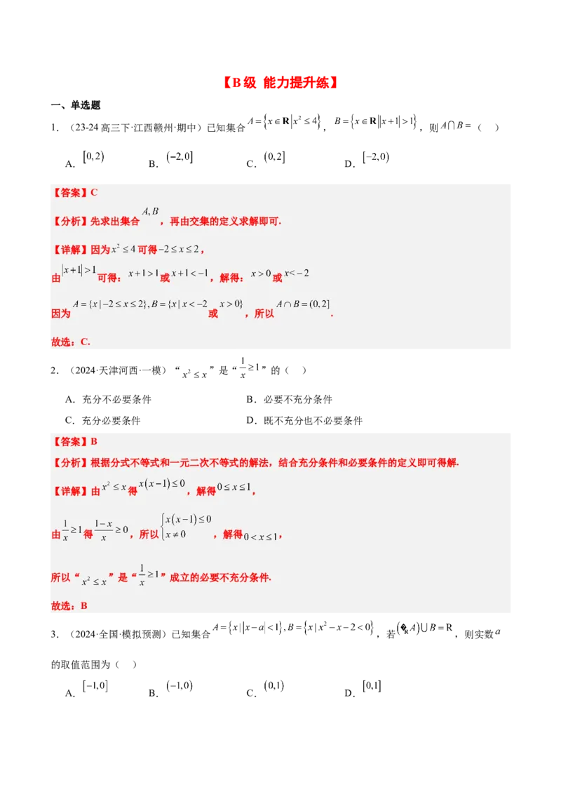 第05练一元二次不等式及其应用（精练：基础+重难点）-2025年高考数学一轮复习讲义及高频考点归纳与方法总结（新高考通用）解析版_2.2025数学总复习_2025年新高考资料_一轮复习