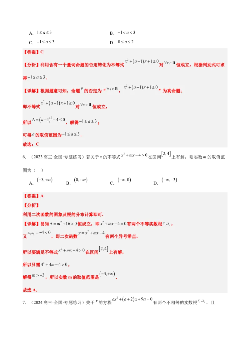 第05练一元二次不等式及其应用（精练：基础+重难点）-2025年高考数学一轮复习讲义及高频考点归纳与方法总结（新高考通用）解析版_2.2025数学总复习_2025年新高考资料_一轮复习
