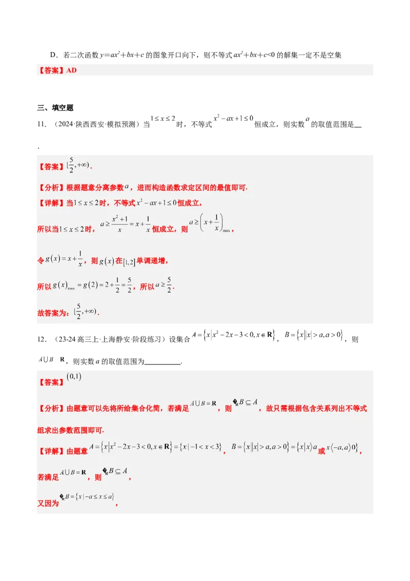 第05练一元二次不等式及其应用（精练：基础+重难点）-2025年高考数学一轮复习讲义及高频考点归纳与方法总结（新高考通用）解析版_2.2025数学总复习_2025年新高考资料_一轮复习