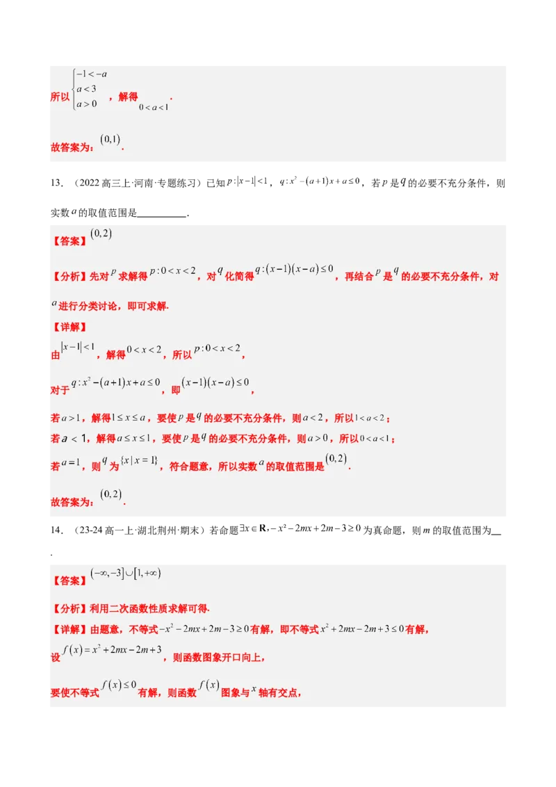 第05练一元二次不等式及其应用（精练：基础+重难点）-2025年高考数学一轮复习讲义及高频考点归纳与方法总结（新高考通用）解析版_2.2025数学总复习_2025年新高考资料_一轮复习