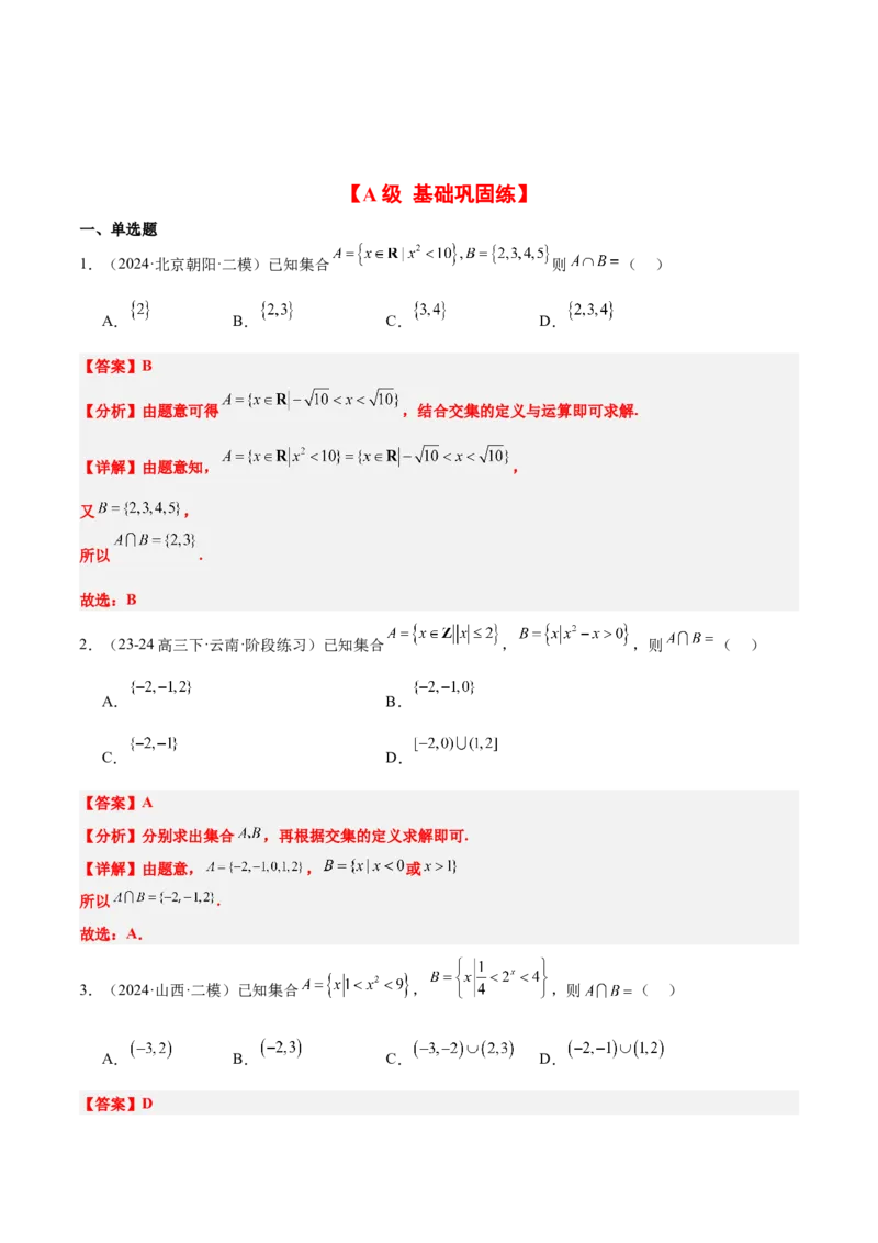 第05练一元二次不等式及其应用（精练：基础+重难点）-2025年高考数学一轮复习讲义及高频考点归纳与方法总结（新高考通用）解析版_2.2025数学总复习_2025年新高考资料_一轮复习