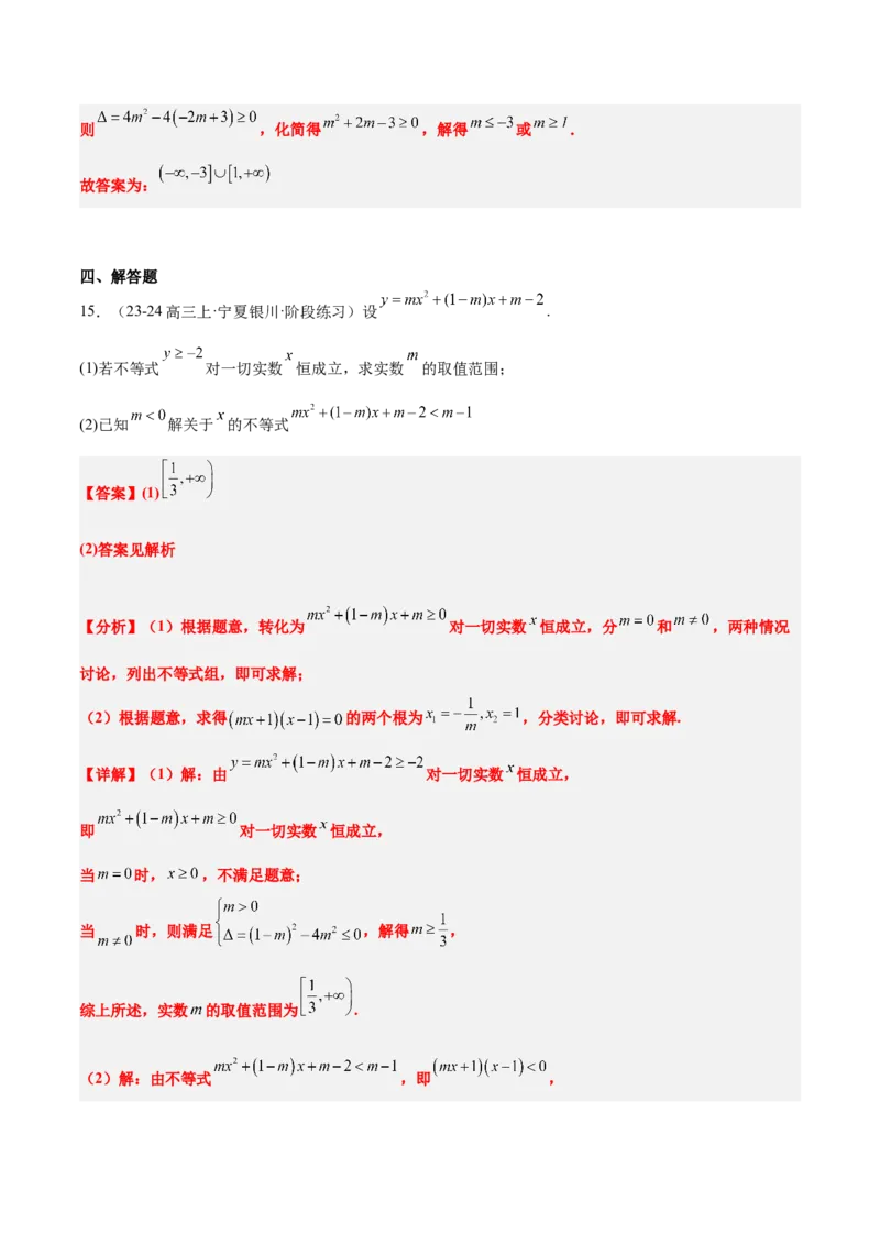 第05练一元二次不等式及其应用（精练：基础+重难点）-2025年高考数学一轮复习讲义及高频考点归纳与方法总结（新高考通用）解析版_2.2025数学总复习_2025年新高考资料_一轮复习