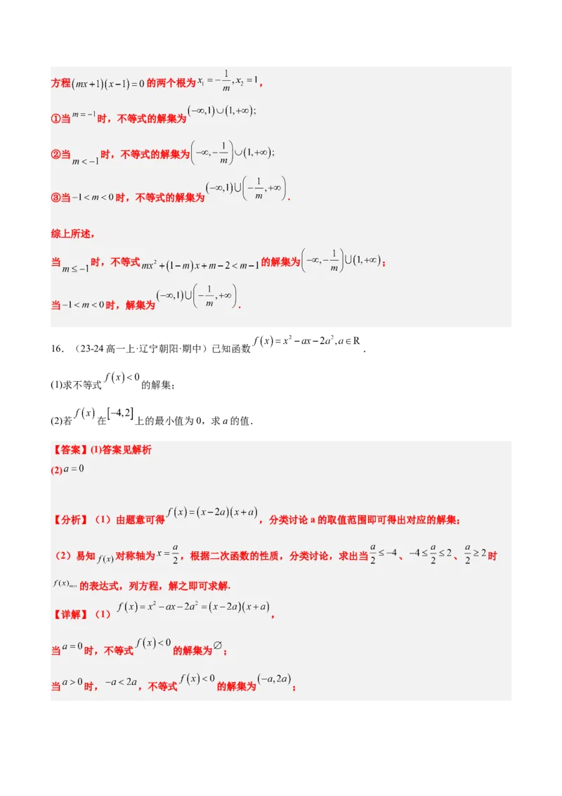 第05练一元二次不等式及其应用（精练：基础+重难点）-2025年高考数学一轮复习讲义及高频考点归纳与方法总结（新高考通用）解析版_2.2025数学总复习_2025年新高考资料_一轮复习