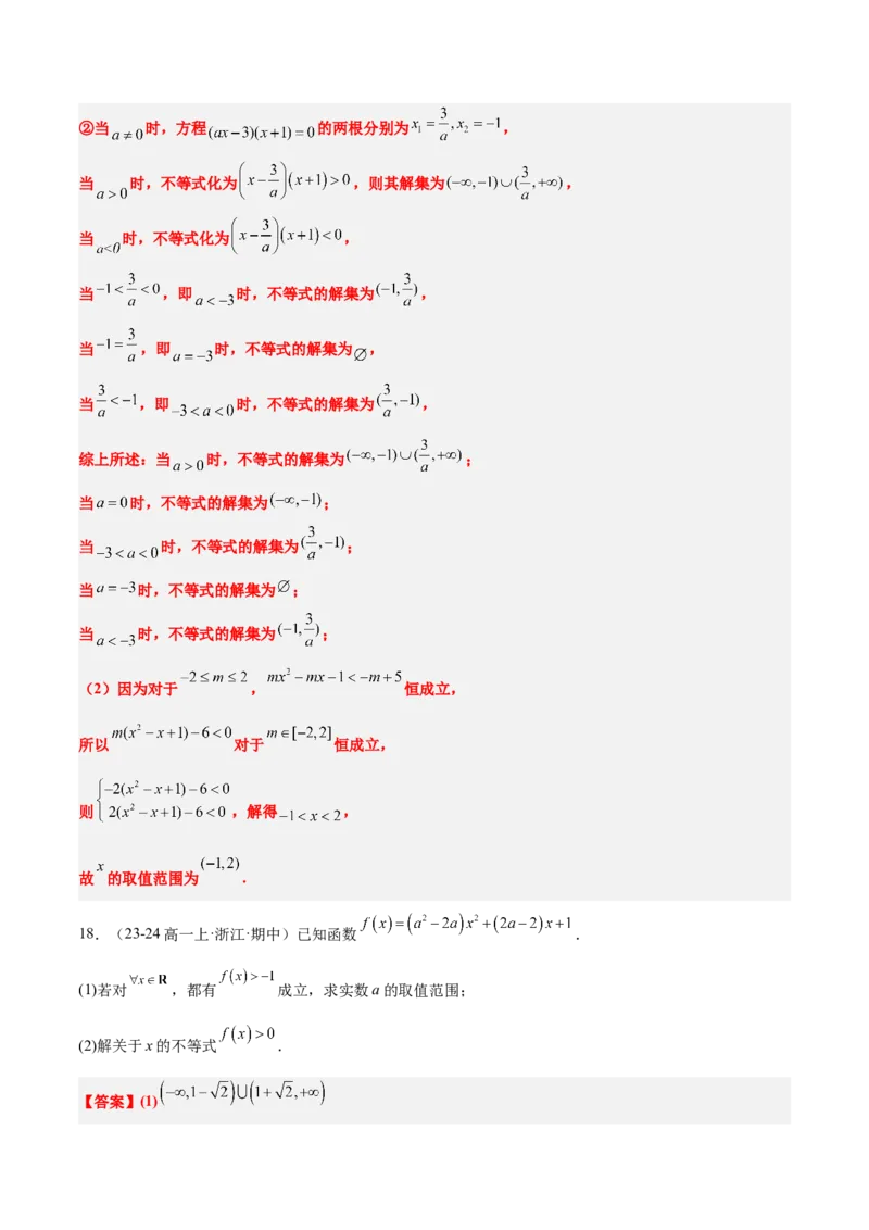 第05练一元二次不等式及其应用（精练：基础+重难点）-2025年高考数学一轮复习讲义及高频考点归纳与方法总结（新高考通用）解析版_2.2025数学总复习_2025年新高考资料_一轮复习