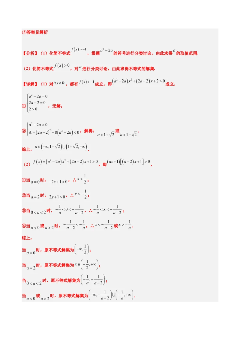 第05练一元二次不等式及其应用（精练：基础+重难点）-2025年高考数学一轮复习讲义及高频考点归纳与方法总结（新高考通用）解析版_2.2025数学总复习_2025年新高考资料_一轮复习