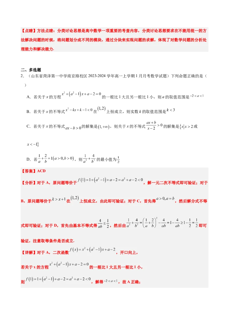 第05练一元二次不等式及其应用（精练：基础+重难点）-2025年高考数学一轮复习讲义及高频考点归纳与方法总结（新高考通用）解析版_2.2025数学总复习_2025年新高考资料_一轮复习