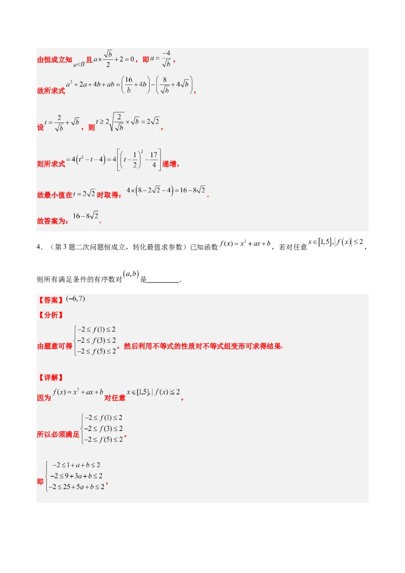 第05练一元二次不等式及其应用（精练：基础+重难点）-2025年高考数学一轮复习讲义及高频考点归纳与方法总结（新高考通用）解析版_2.2025数学总复习_2025年新高考资料_一轮复习