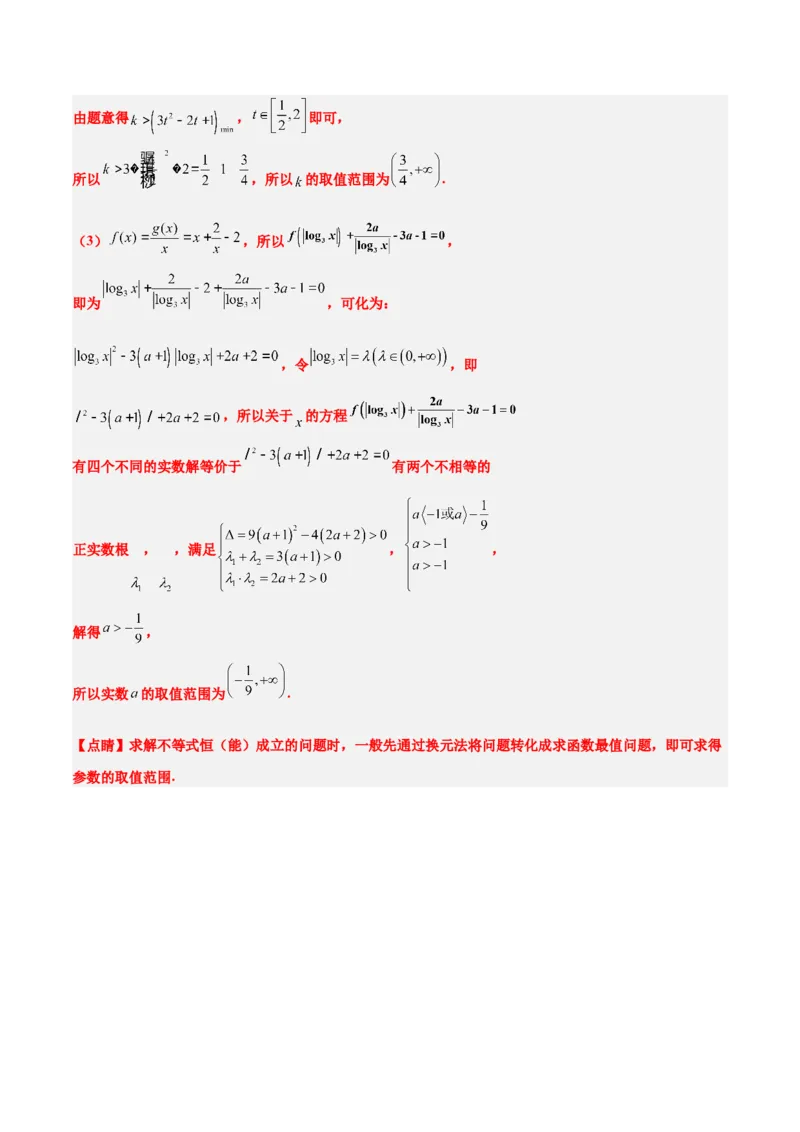 第05练一元二次不等式及其应用（精练：基础+重难点）-2025年高考数学一轮复习讲义及高频考点归纳与方法总结（新高考通用）解析版_2.2025数学总复习_2025年新高考资料_一轮复习