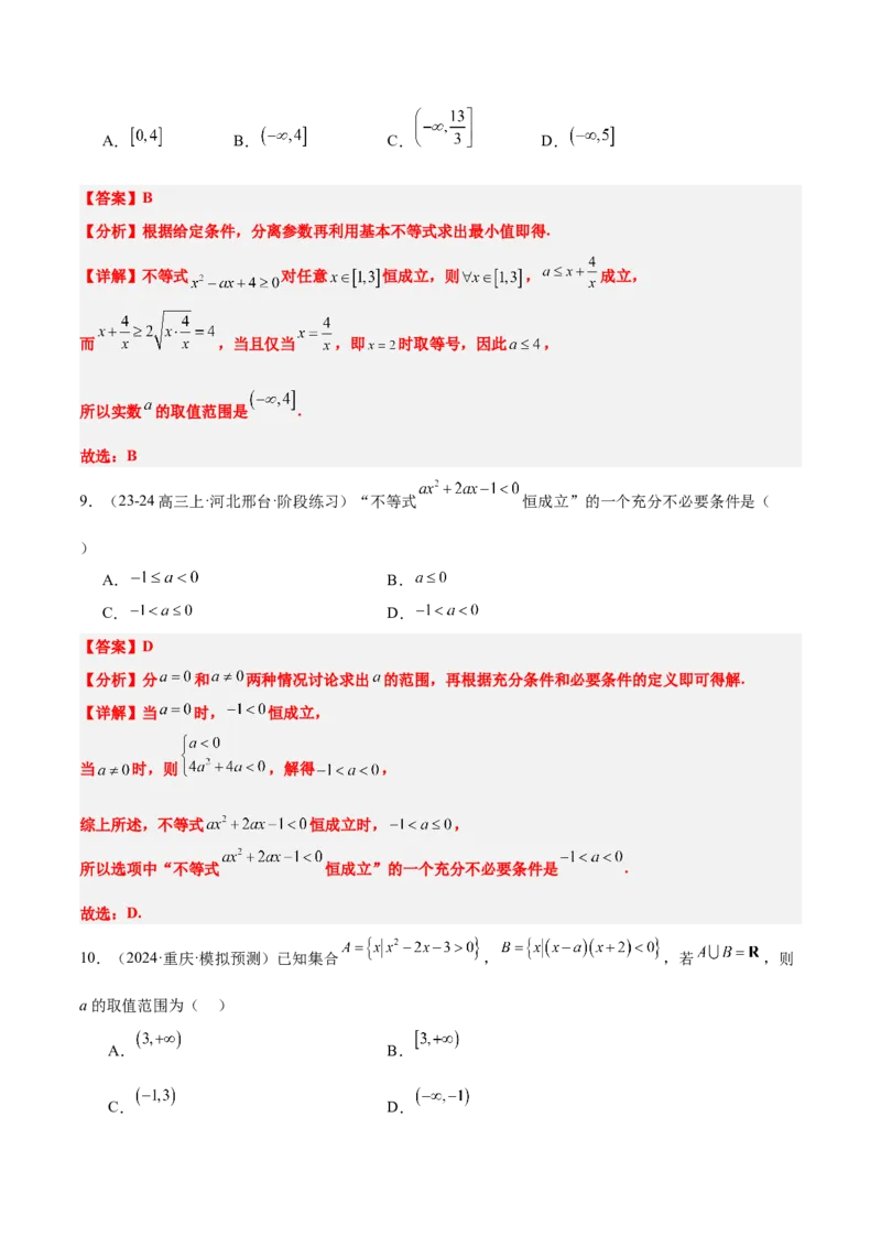 第05练一元二次不等式及其应用（精练：基础+重难点）-2025年高考数学一轮复习讲义及高频考点归纳与方法总结（新高考通用）解析版_2.2025数学总复习_2025年新高考资料_一轮复习