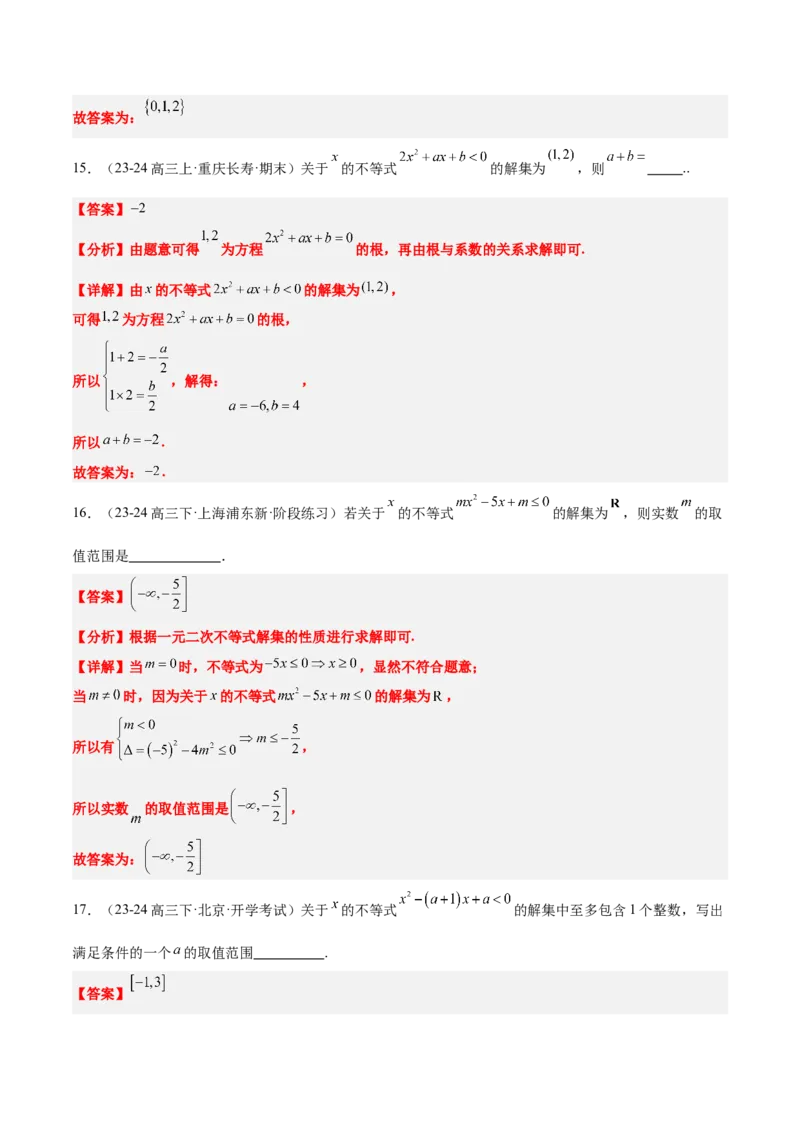 第05练一元二次不等式及其应用（精练：基础+重难点）-2025年高考数学一轮复习讲义及高频考点归纳与方法总结（新高考通用）解析版_2.2025数学总复习_2025年新高考资料_一轮复习