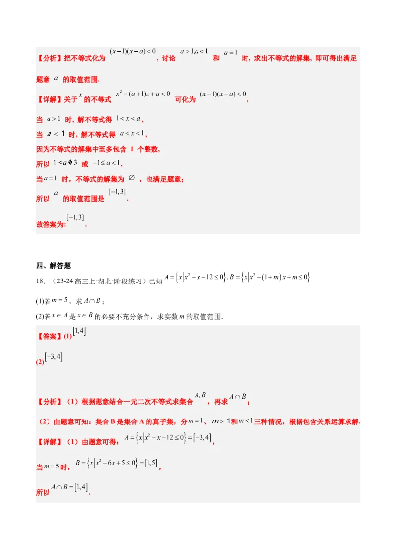 第05练一元二次不等式及其应用（精练：基础+重难点）-2025年高考数学一轮复习讲义及高频考点归纳与方法总结（新高考通用）解析版_2.2025数学总复习_2025年新高考资料_一轮复习