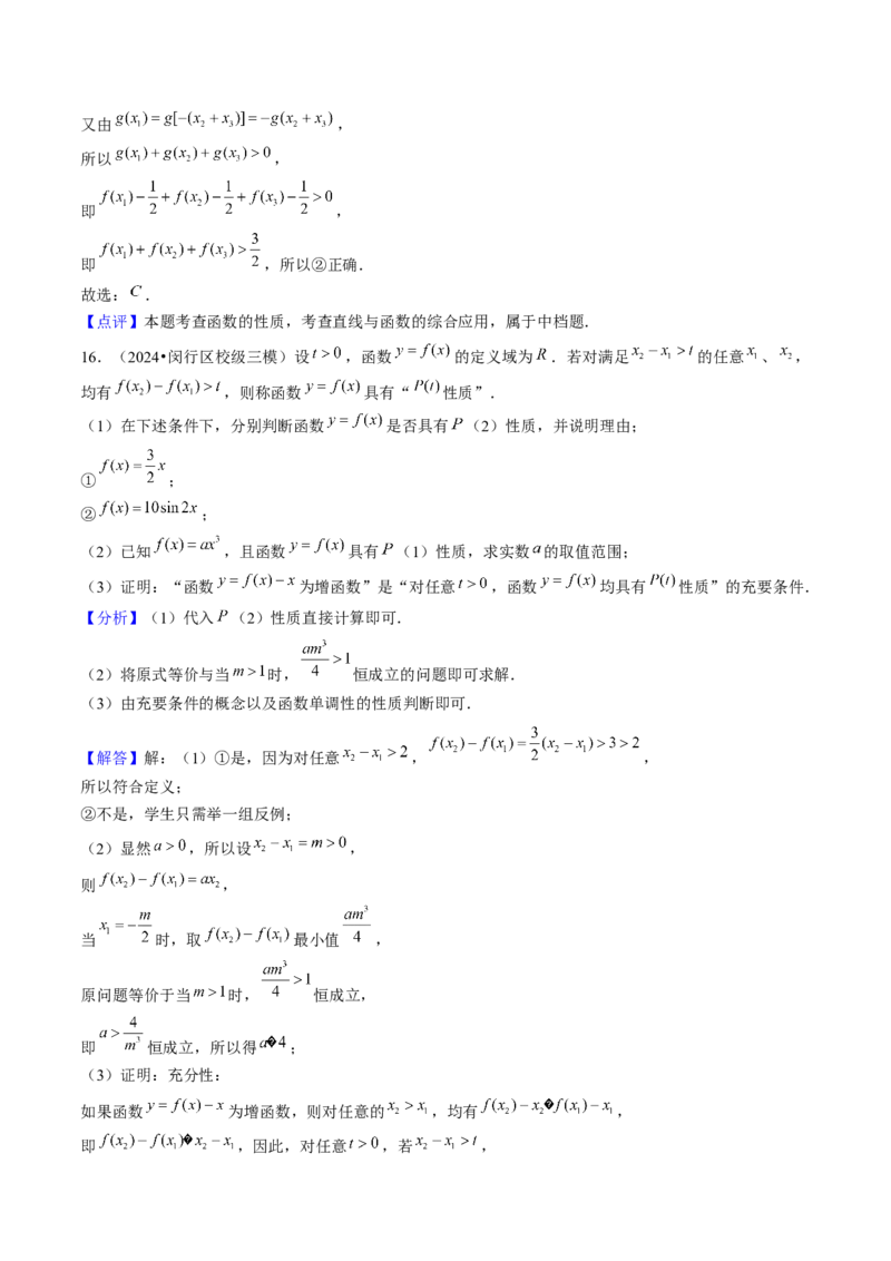 第03讲函数的概念与性质（10类核心考点精讲精练）解析版_2.2025数学总复习_2025年新高考资料_一轮复习_备战2025年高考数学一轮复习考点帮_备战2025年高考数学一轮复习考点帮（上海专版）