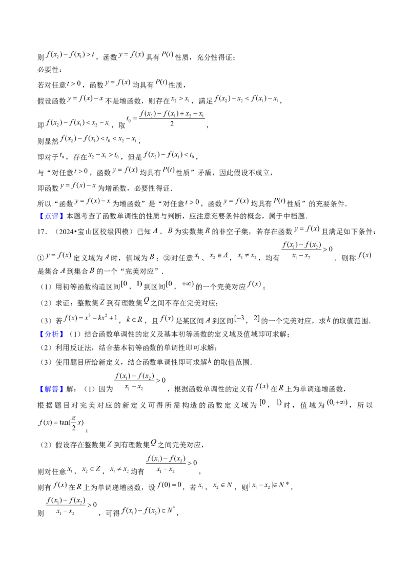 第03讲函数的概念与性质（10类核心考点精讲精练）解析版_2.2025数学总复习_2025年新高考资料_一轮复习_备战2025年高考数学一轮复习考点帮_备战2025年高考数学一轮复习考点帮（上海专版）