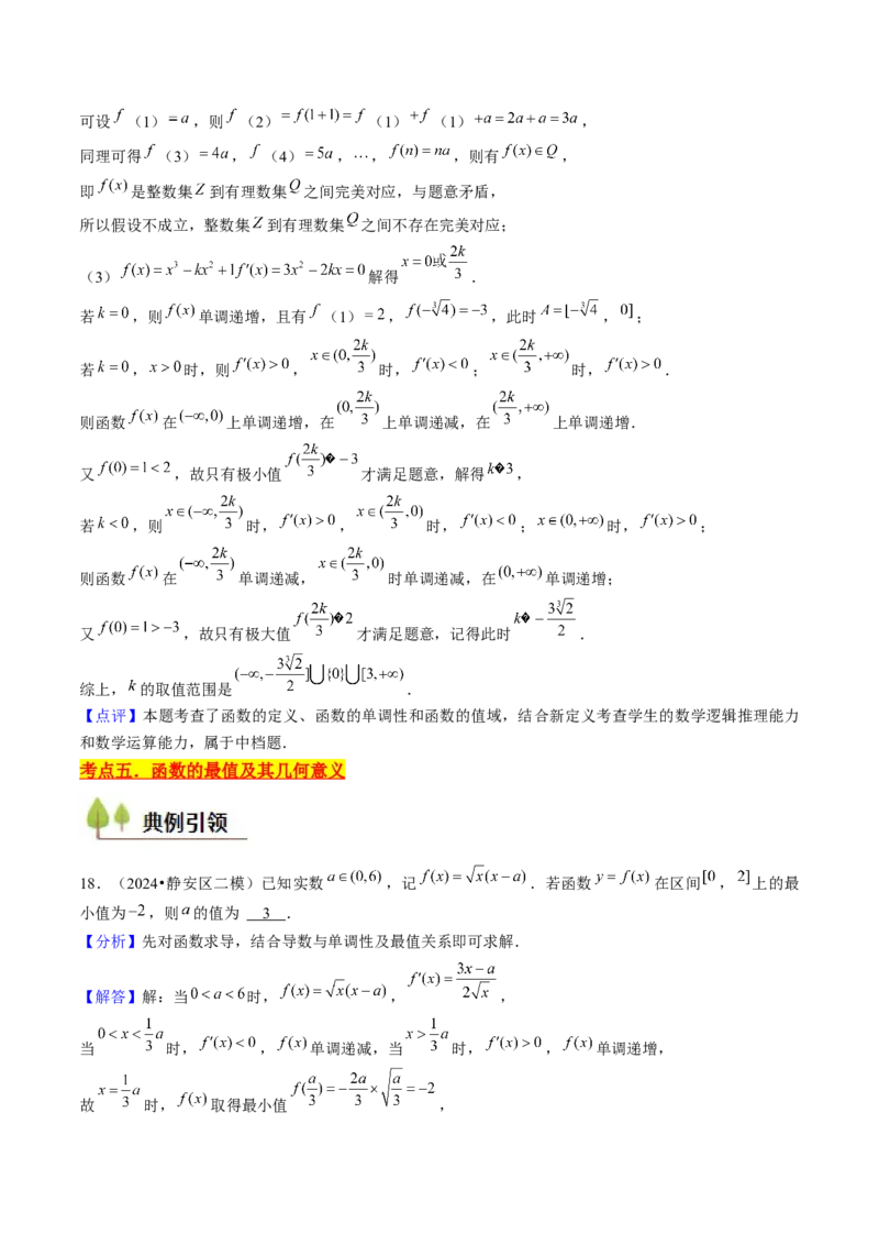 第03讲函数的概念与性质（10类核心考点精讲精练）解析版_2.2025数学总复习_2025年新高考资料_一轮复习_备战2025年高考数学一轮复习考点帮_备战2025年高考数学一轮复习考点帮（上海专版）