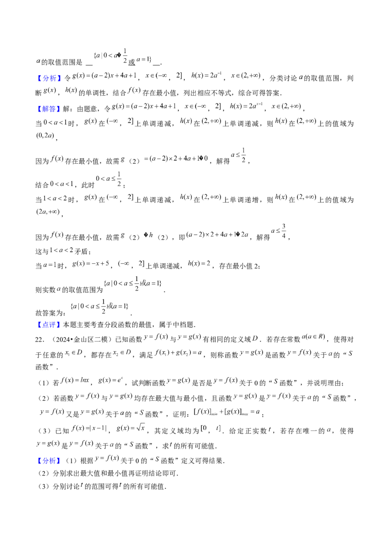 第03讲函数的概念与性质（10类核心考点精讲精练）解析版_2.2025数学总复习_2025年新高考资料_一轮复习_备战2025年高考数学一轮复习考点帮_备战2025年高考数学一轮复习考点帮（上海专版）