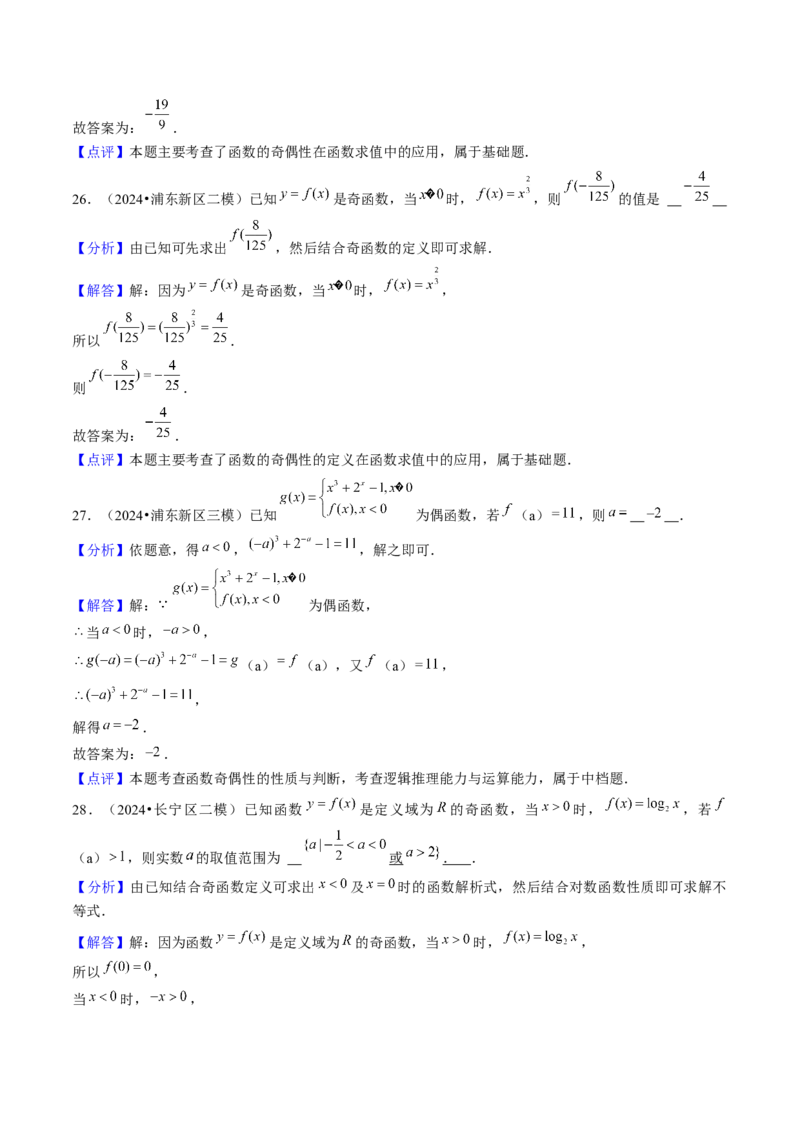 第03讲函数的概念与性质（10类核心考点精讲精练）解析版_2.2025数学总复习_2025年新高考资料_一轮复习_备战2025年高考数学一轮复习考点帮_备战2025年高考数学一轮复习考点帮（上海专版）