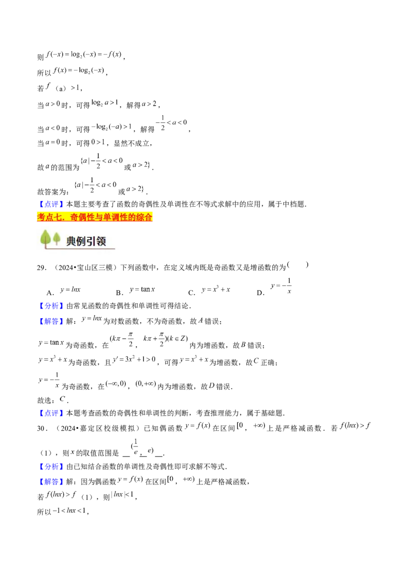 第03讲函数的概念与性质（10类核心考点精讲精练）解析版_2.2025数学总复习_2025年新高考资料_一轮复习_备战2025年高考数学一轮复习考点帮_备战2025年高考数学一轮复习考点帮（上海专版）