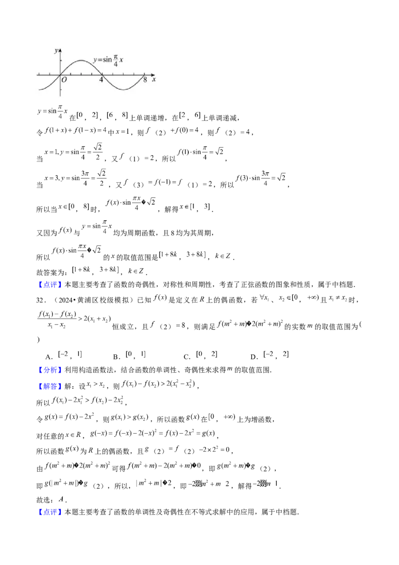 第03讲函数的概念与性质（10类核心考点精讲精练）解析版_2.2025数学总复习_2025年新高考资料_一轮复习_备战2025年高考数学一轮复习考点帮_备战2025年高考数学一轮复习考点帮（上海专版）