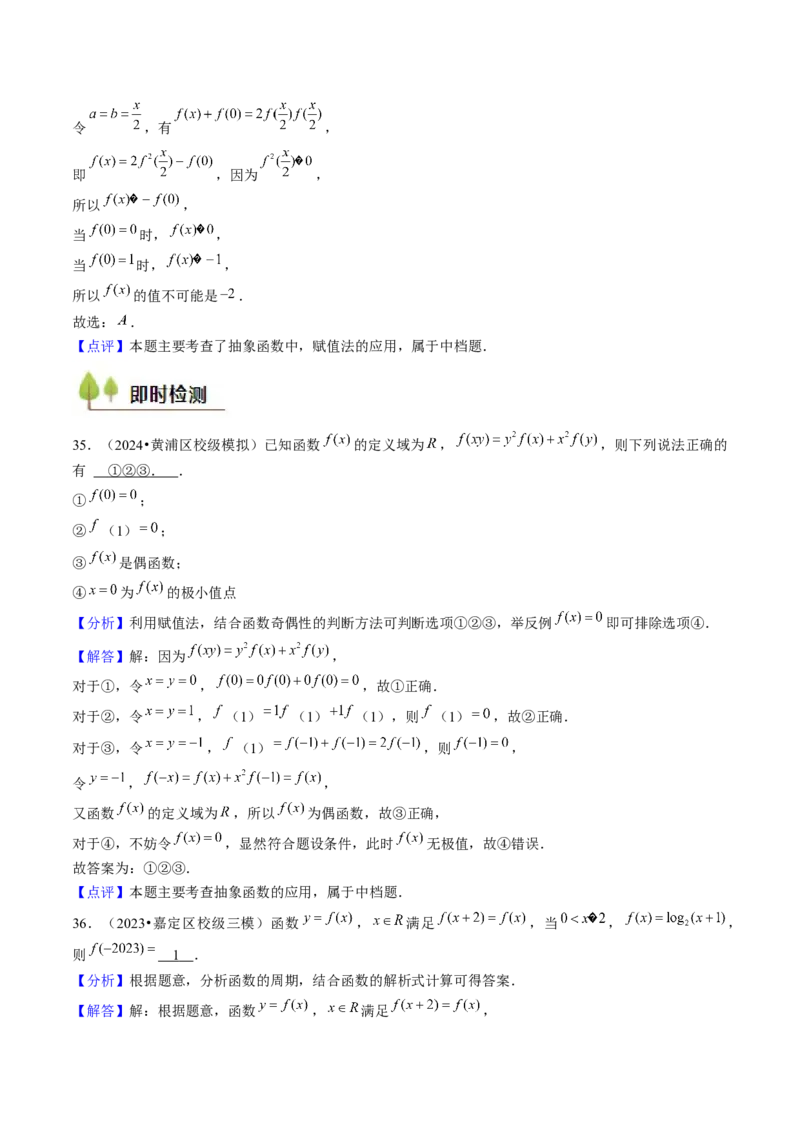 第03讲函数的概念与性质（10类核心考点精讲精练）解析版_2.2025数学总复习_2025年新高考资料_一轮复习_备战2025年高考数学一轮复习考点帮_备战2025年高考数学一轮复习考点帮（上海专版）