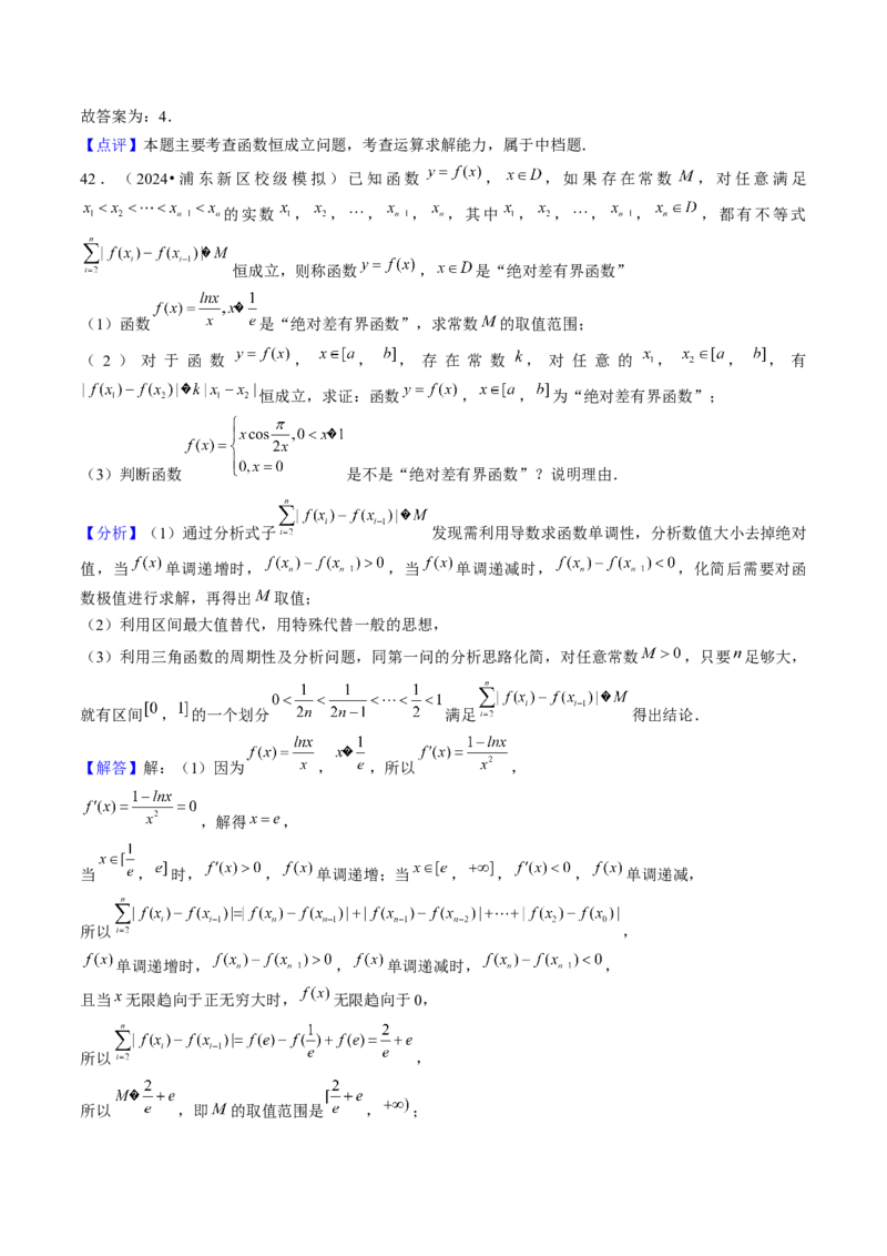 第03讲函数的概念与性质（10类核心考点精讲精练）解析版_2.2025数学总复习_2025年新高考资料_一轮复习_备战2025年高考数学一轮复习考点帮_备战2025年高考数学一轮复习考点帮（上海专版）