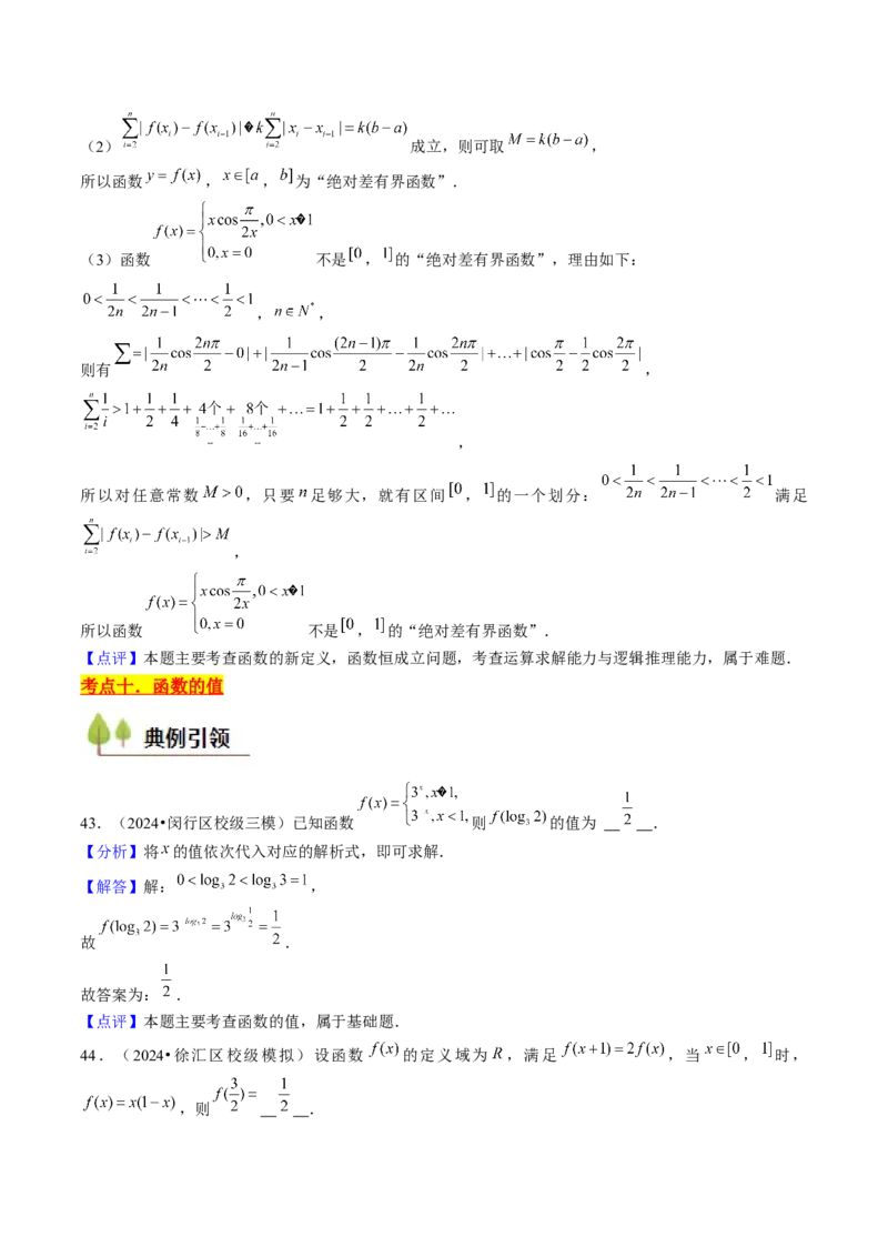 第03讲函数的概念与性质（10类核心考点精讲精练）解析版_2.2025数学总复习_2025年新高考资料_一轮复习_备战2025年高考数学一轮复习考点帮_备战2025年高考数学一轮复习考点帮（上海专版）