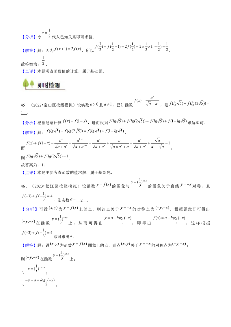 第03讲函数的概念与性质（10类核心考点精讲精练）解析版_2.2025数学总复习_2025年新高考资料_一轮复习_备战2025年高考数学一轮复习考点帮_备战2025年高考数学一轮复习考点帮（上海专版）
