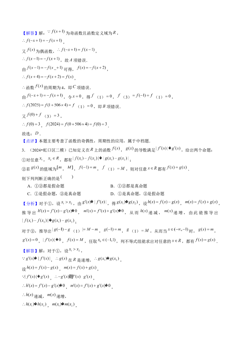 第03讲函数的概念与性质（10类核心考点精讲精练）解析版_2.2025数学总复习_2025年新高考资料_一轮复习_备战2025年高考数学一轮复习考点帮_备战2025年高考数学一轮复习考点帮（上海专版）