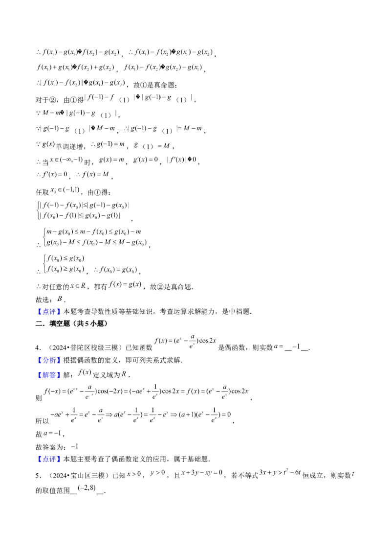 第03讲函数的概念与性质（10类核心考点精讲精练）解析版_2.2025数学总复习_2025年新高考资料_一轮复习_备战2025年高考数学一轮复习考点帮_备战2025年高考数学一轮复习考点帮（上海专版）