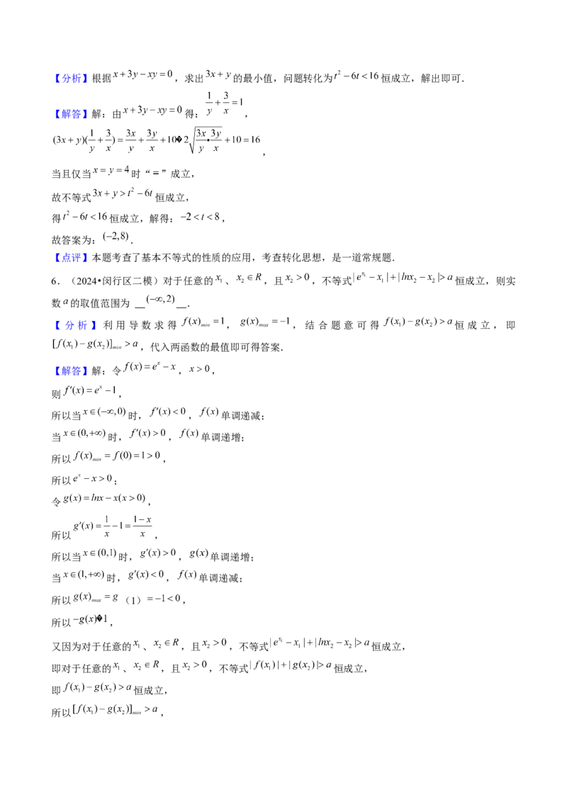 第03讲函数的概念与性质（10类核心考点精讲精练）解析版_2.2025数学总复习_2025年新高考资料_一轮复习_备战2025年高考数学一轮复习考点帮_备战2025年高考数学一轮复习考点帮（上海专版）