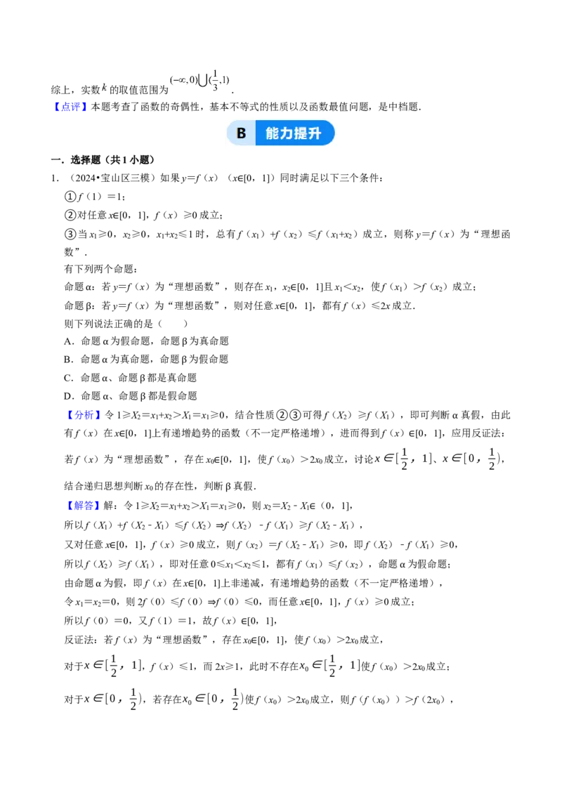 第03讲函数的概念与性质（10类核心考点精讲精练）解析版_2.2025数学总复习_2025年新高考资料_一轮复习_备战2025年高考数学一轮复习考点帮_备战2025年高考数学一轮复习考点帮（上海专版）