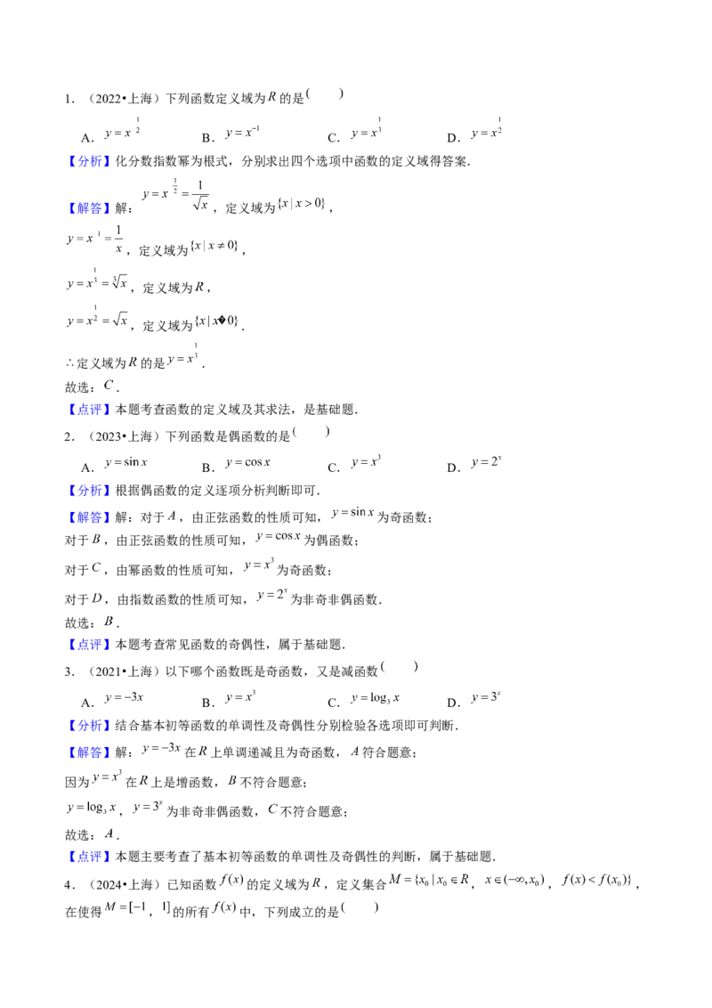 第03讲函数的概念与性质（10类核心考点精讲精练）解析版_2.2025数学总复习_2025年新高考资料_一轮复习_备战2025年高考数学一轮复习考点帮_备战2025年高考数学一轮复习考点帮（上海专版）