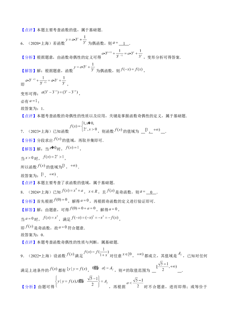第03讲函数的概念与性质（10类核心考点精讲精练）解析版_2.2025数学总复习_2025年新高考资料_一轮复习_备战2025年高考数学一轮复习考点帮_备战2025年高考数学一轮复习考点帮（上海专版）