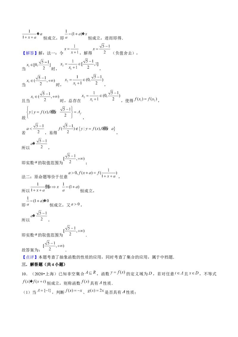 第03讲函数的概念与性质（10类核心考点精讲精练）解析版_2.2025数学总复习_2025年新高考资料_一轮复习_备战2025年高考数学一轮复习考点帮_备战2025年高考数学一轮复习考点帮（上海专版）