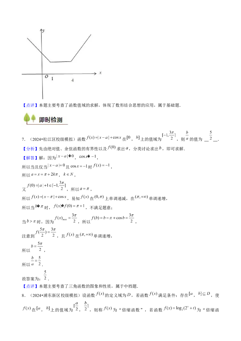 第03讲函数的概念与性质（10类核心考点精讲精练）解析版_2.2025数学总复习_2025年新高考资料_一轮复习_备战2025年高考数学一轮复习考点帮_备战2025年高考数学一轮复习考点帮（上海专版）