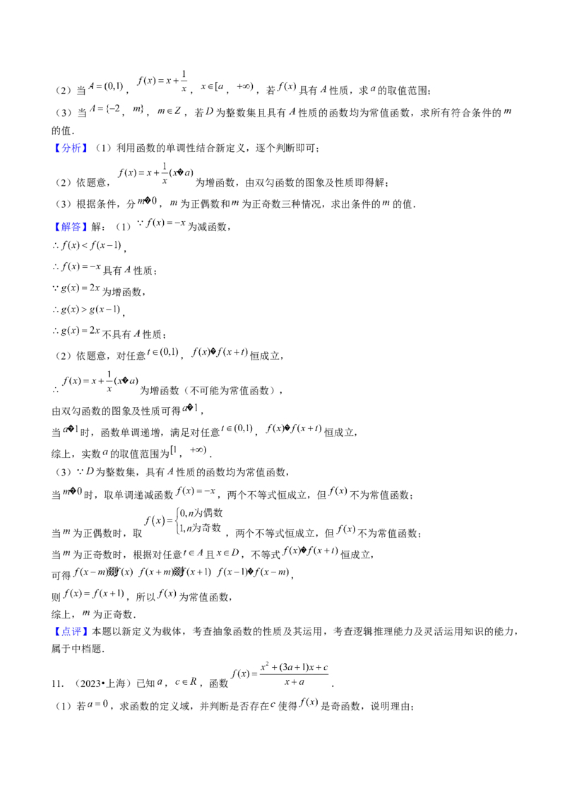 第03讲函数的概念与性质（10类核心考点精讲精练）解析版_2.2025数学总复习_2025年新高考资料_一轮复习_备战2025年高考数学一轮复习考点帮_备战2025年高考数学一轮复习考点帮（上海专版）